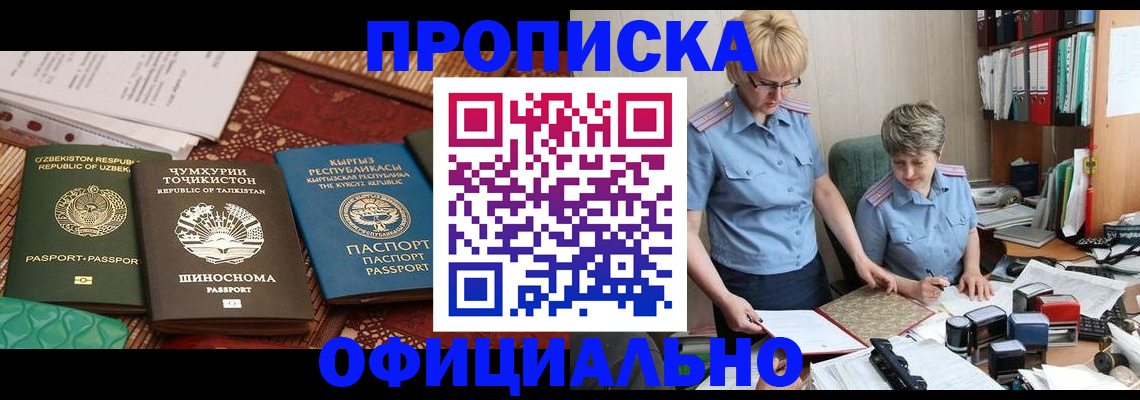 прописка для кредита в Борисоглебске