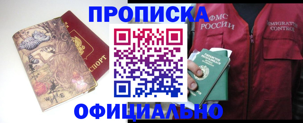 временная регистрация купить в Борисоглебске