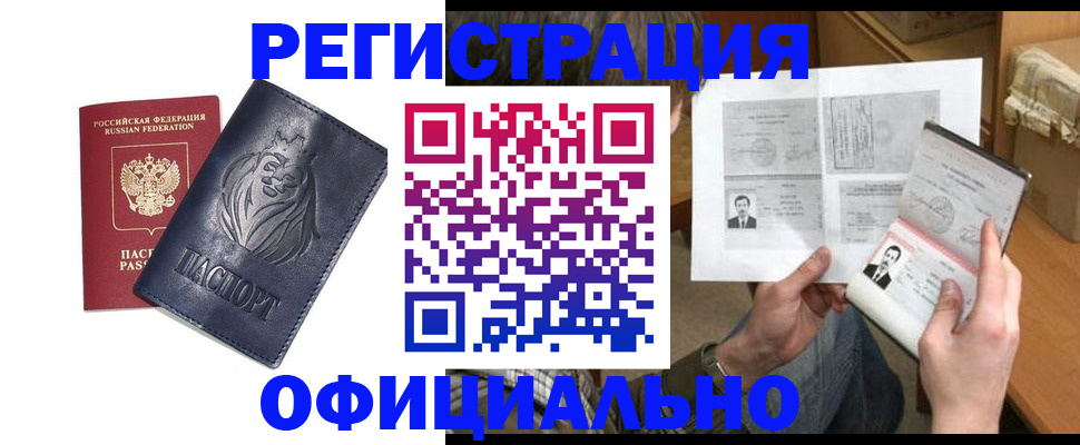 прописка в Борисоглебске