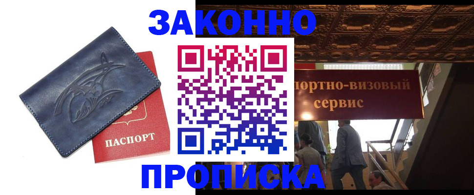 прописка поиск в Борисоглебске