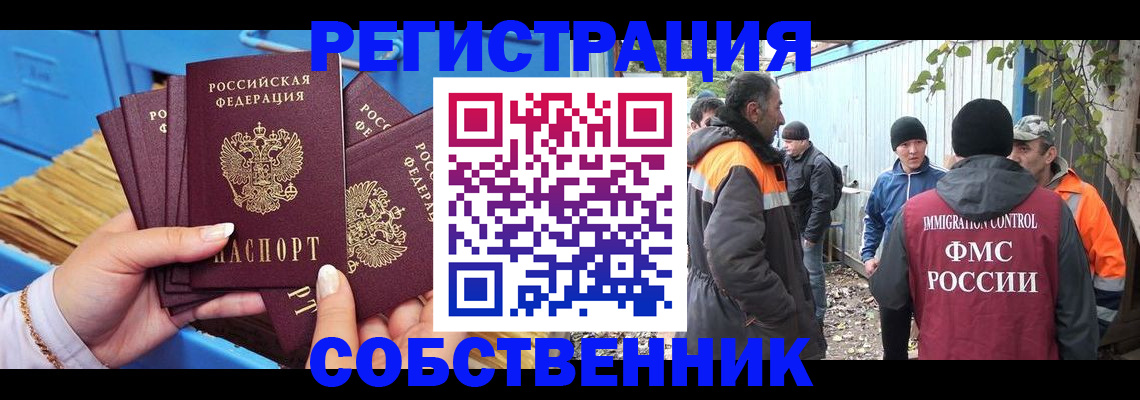 временная регистрация купить в Борисоглебске