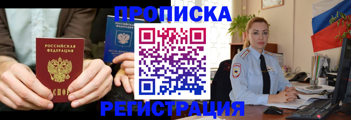 прописка 2025 в Борисоглебске